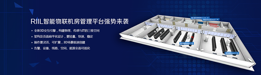 RILL智能物联机房管理平台-RILL综合业务管理平台